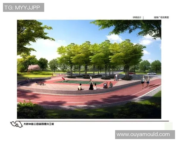 以运动场为核心，探讨如何打造更具活力和包容性的现代城市公共空间设计